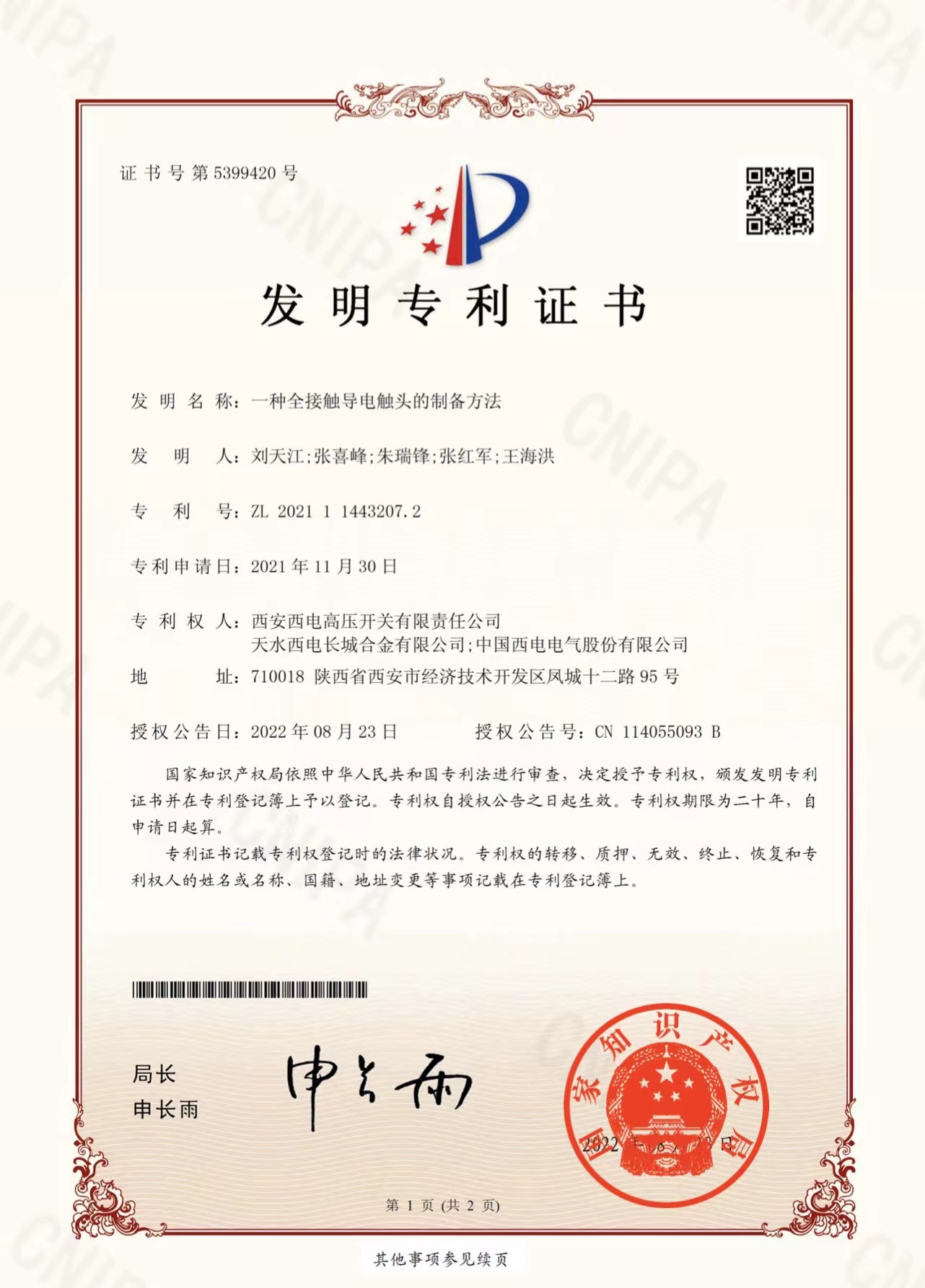 祝贺！天水合金荣获一项国家发明专利-凯发一触即发