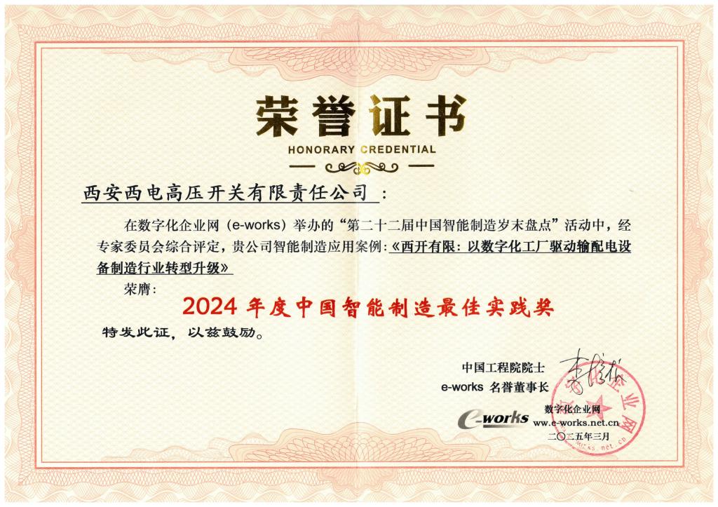 声誉时刻 | 前方高能来袭：2024年度中国智能制造最佳实践奖花落凯发一触即发有限-凯发一触即发