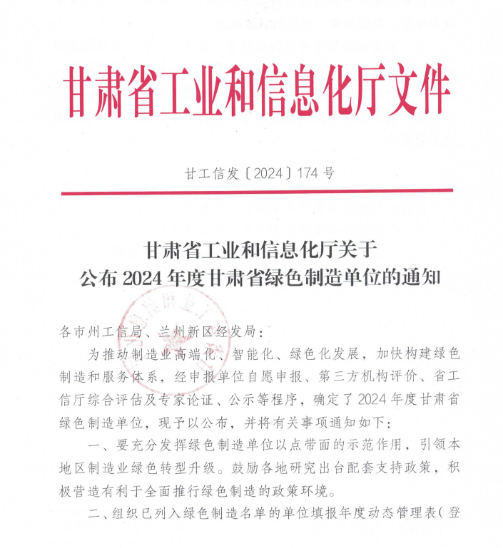 凯发一触即发有限所属子企业天水合金顺遂通过甘肃省绿色制造系统单位评定验收-凯发一触即发