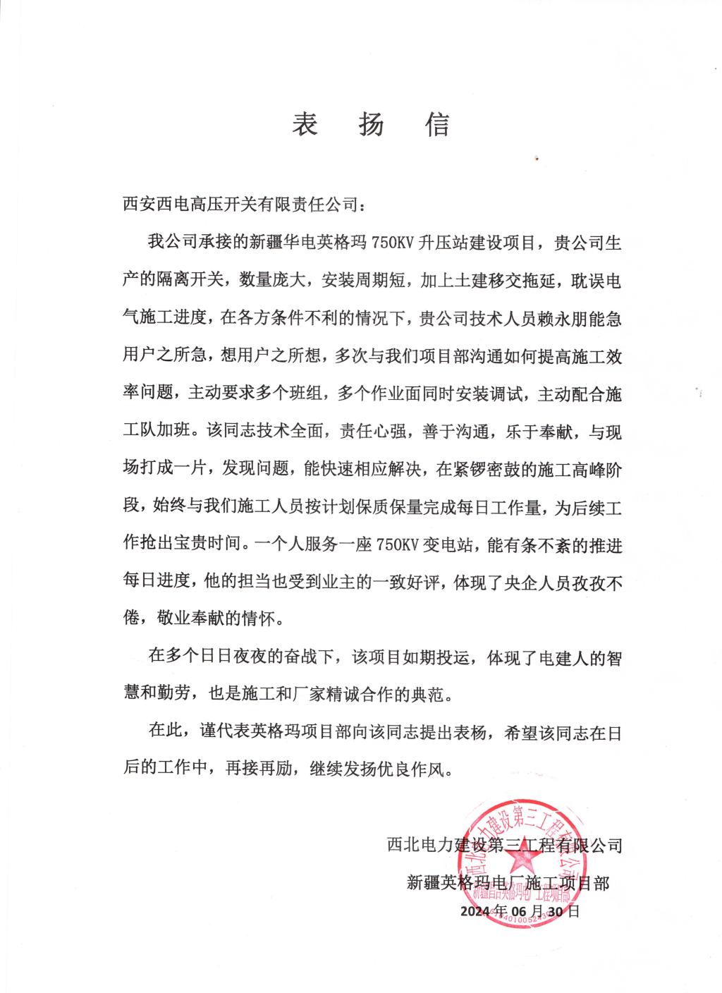 用户肯定 | 冬寒夏暑劲头足，，，彩旗飘满英格玛-凯发一触即发