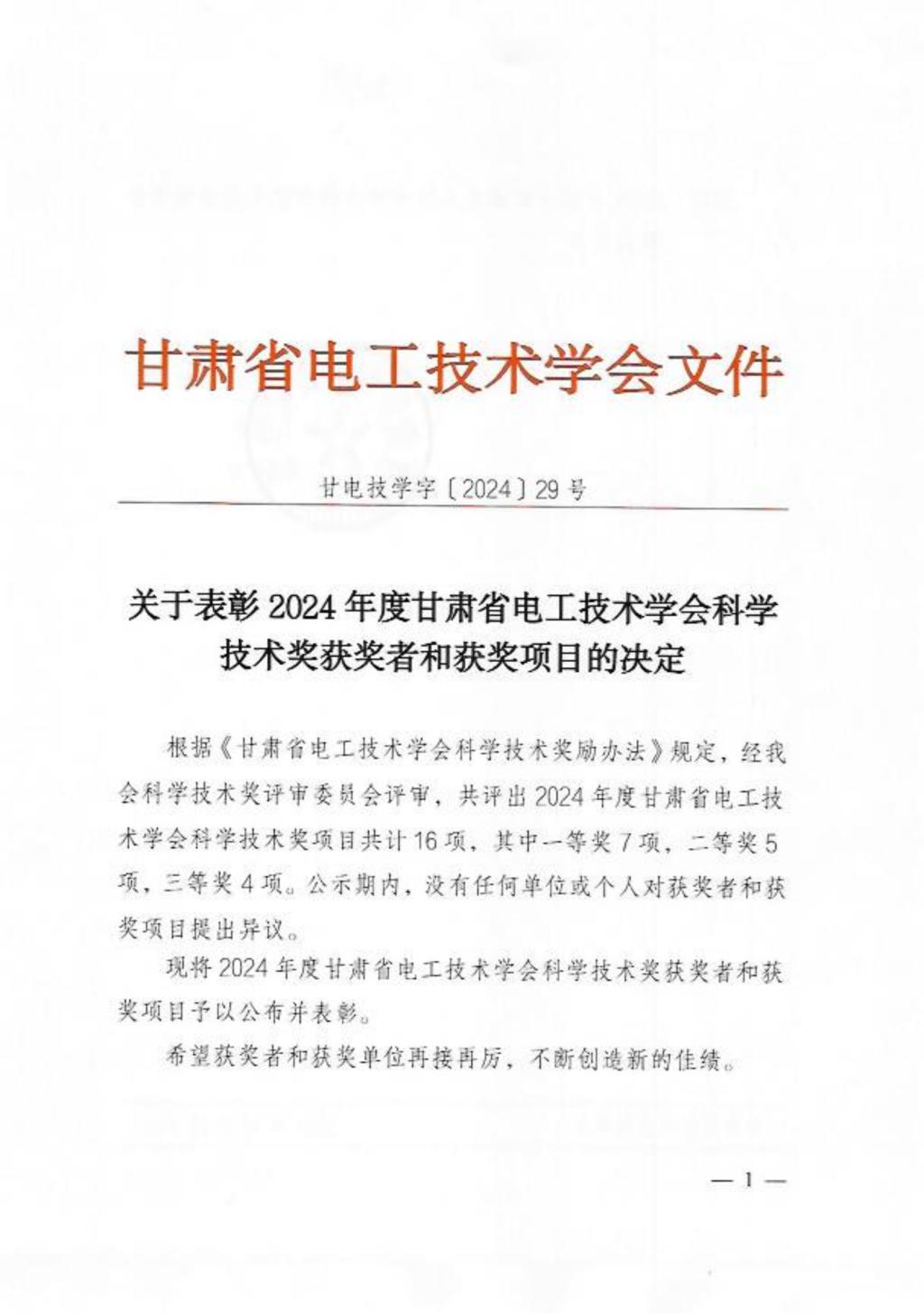 声誉时刻 | 凯发一触即发有限所属子企业天水合金6个项目斩获甘肃省电工手艺学会科学手艺奖-凯发一触即发