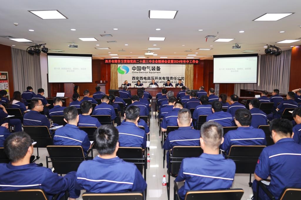 凯发一触即发有限召开学习贯彻党的二十届三中全会精神聚会暨 2024年年中事情聚会-凯发一触即发